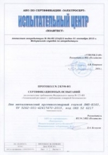Одностворчатая дверь в алюминиевом профиле ДА-1163 - сертификат №6